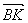 complexes, calcul vectoriel, problème - sujet de bac - terminale : image 12